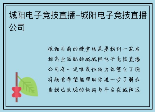 城阳电子竞技直播-城阳电子竞技直播公司