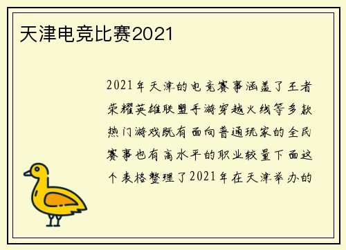天津电竞比赛2021